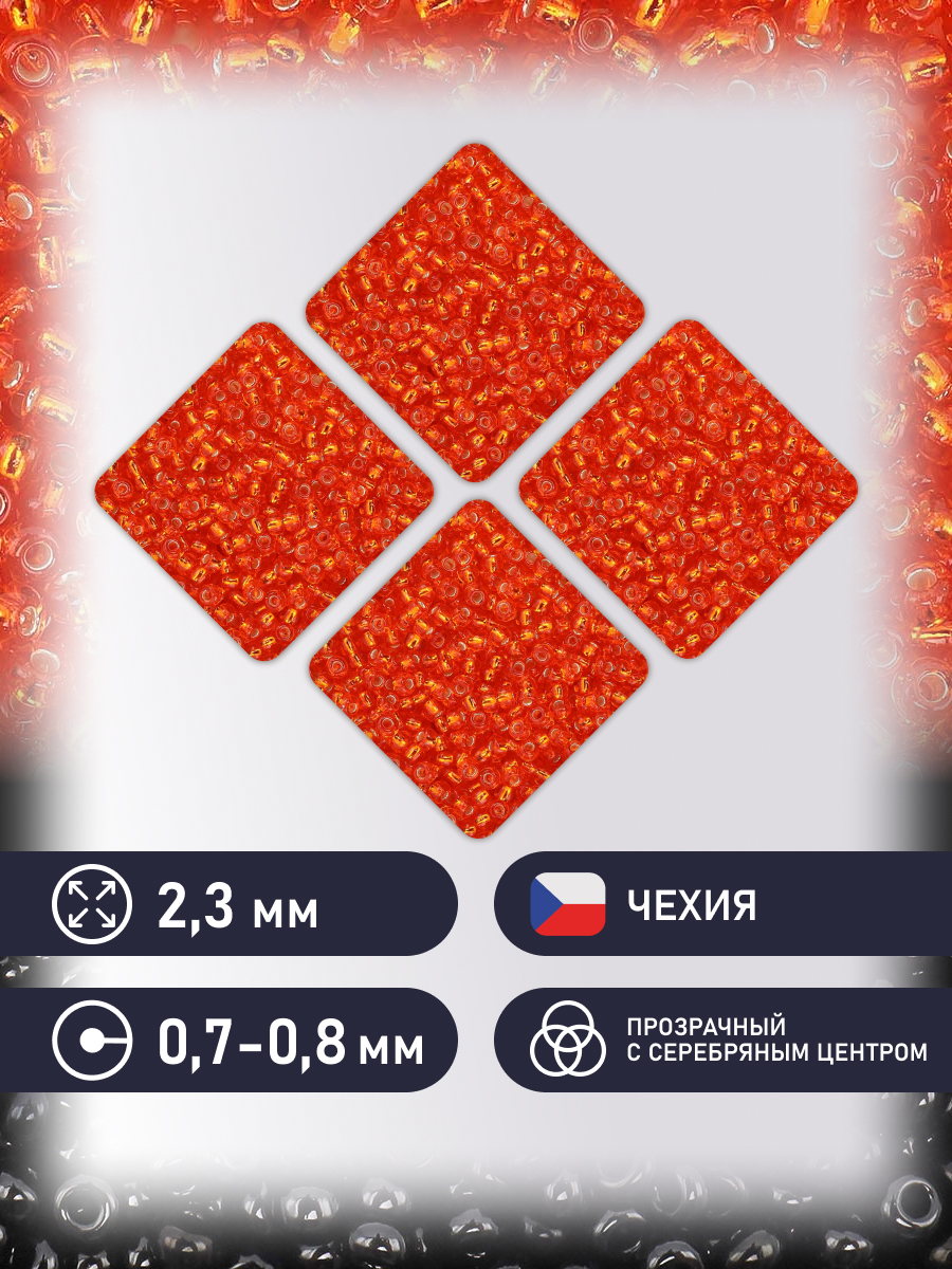 Набор для творчества Preciosa бисер чешский 10/0 500 г 97030 - фото 2