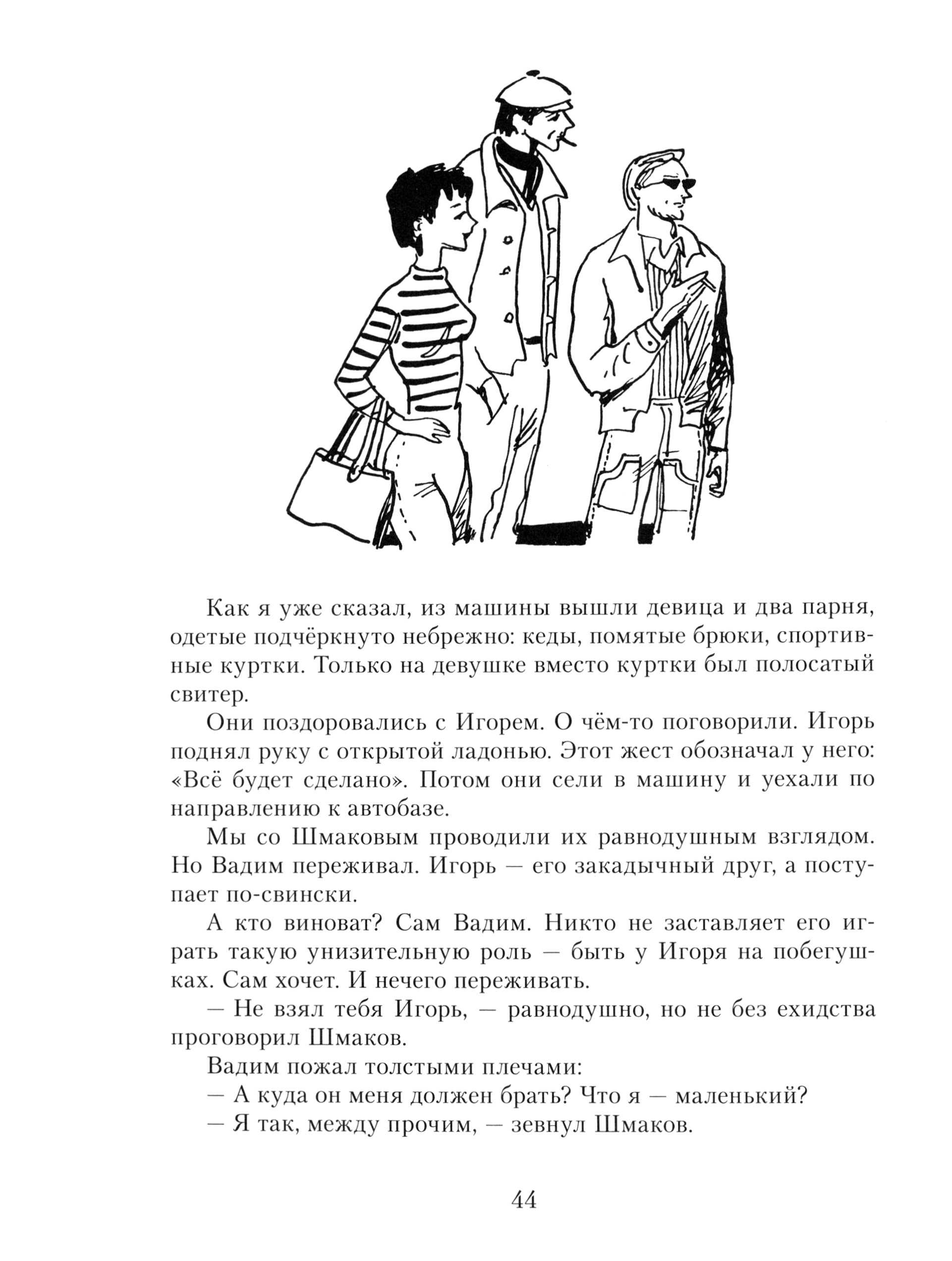 Книга ИД Мещерякова Приключения Кроша - фото 6