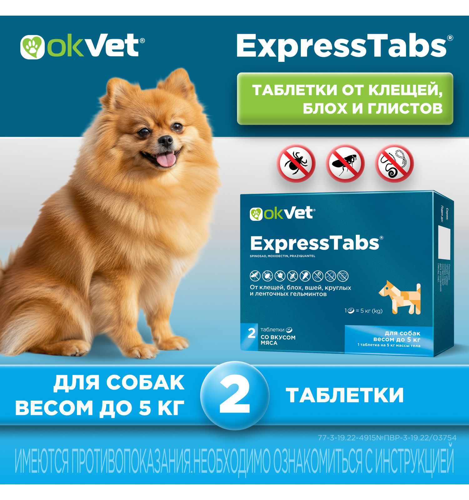 Таблетки для собак АВЗ Okvet ЭкспрессТабс противопаразитарные от 2.5кг до 5кг со вкусом мяса 2таблетки - фото 1
