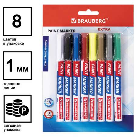 Маркеры Brauberg 8 цв.