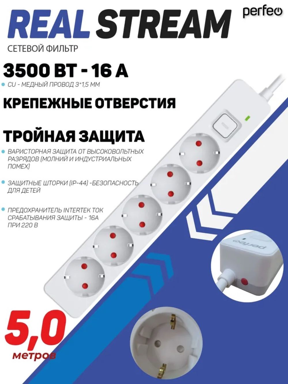 Сетевой фильтр Perfeo Real Stream 5 метров 5 розеток белый - фото 2