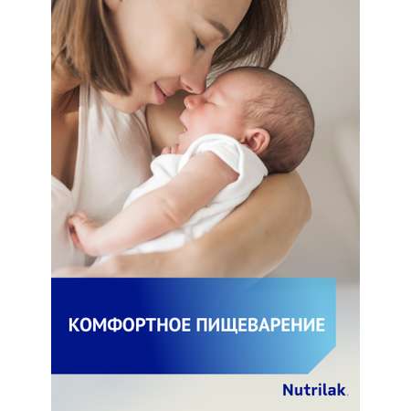 Смесь молочная Nutrilak Премиум 1 стерилизованная 0.2 л с 0 месяцев