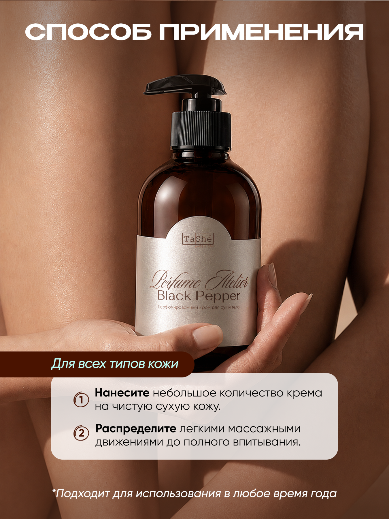 Крем Tashe Professional 300 мл 1 шт. - фото 6