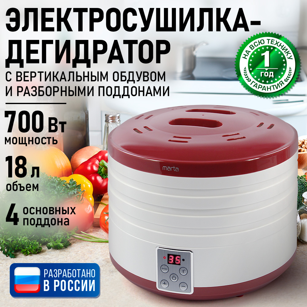 Сушилка для овощей и фруктов MARTA темный гранат - фото 1
