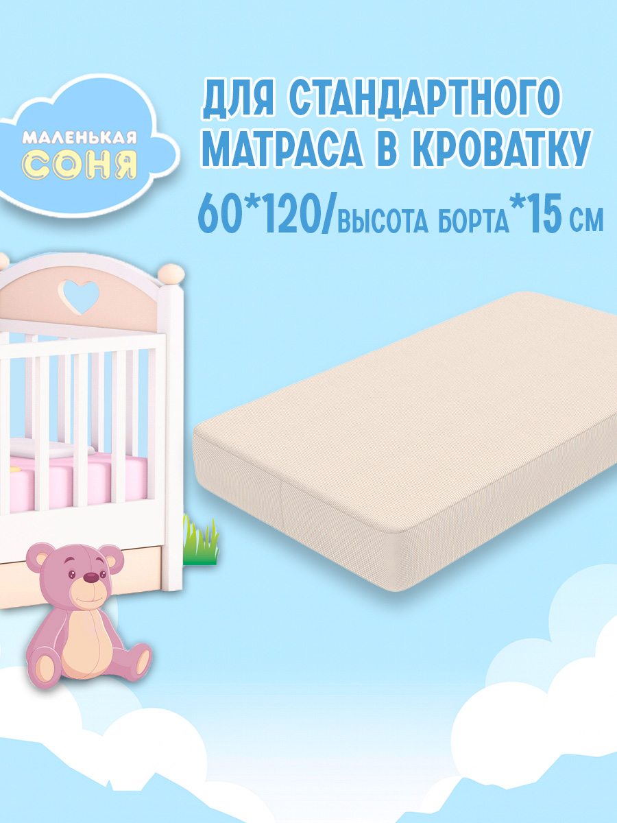 Простыня Маленькая соня 60 x 120 см на резинке 1 шт. - фото 2