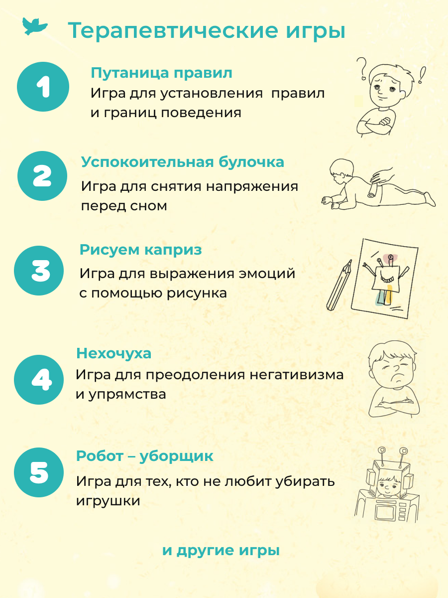 Набор книг Умница Терапевтические сказки для детей от истерик и капризов 2+ - фото 6