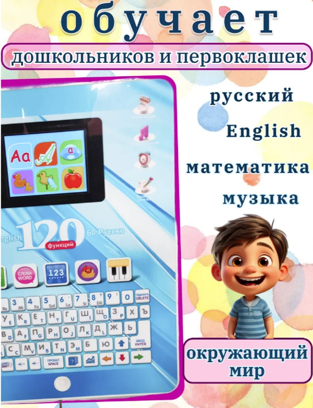 Цветной экран, 120 функций ТОТОША Детский планшет обучающий - фото 12