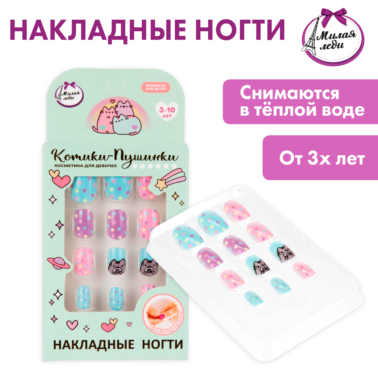 Игрушка Милая леди маникюрный набор Накладные ногти - фото 1