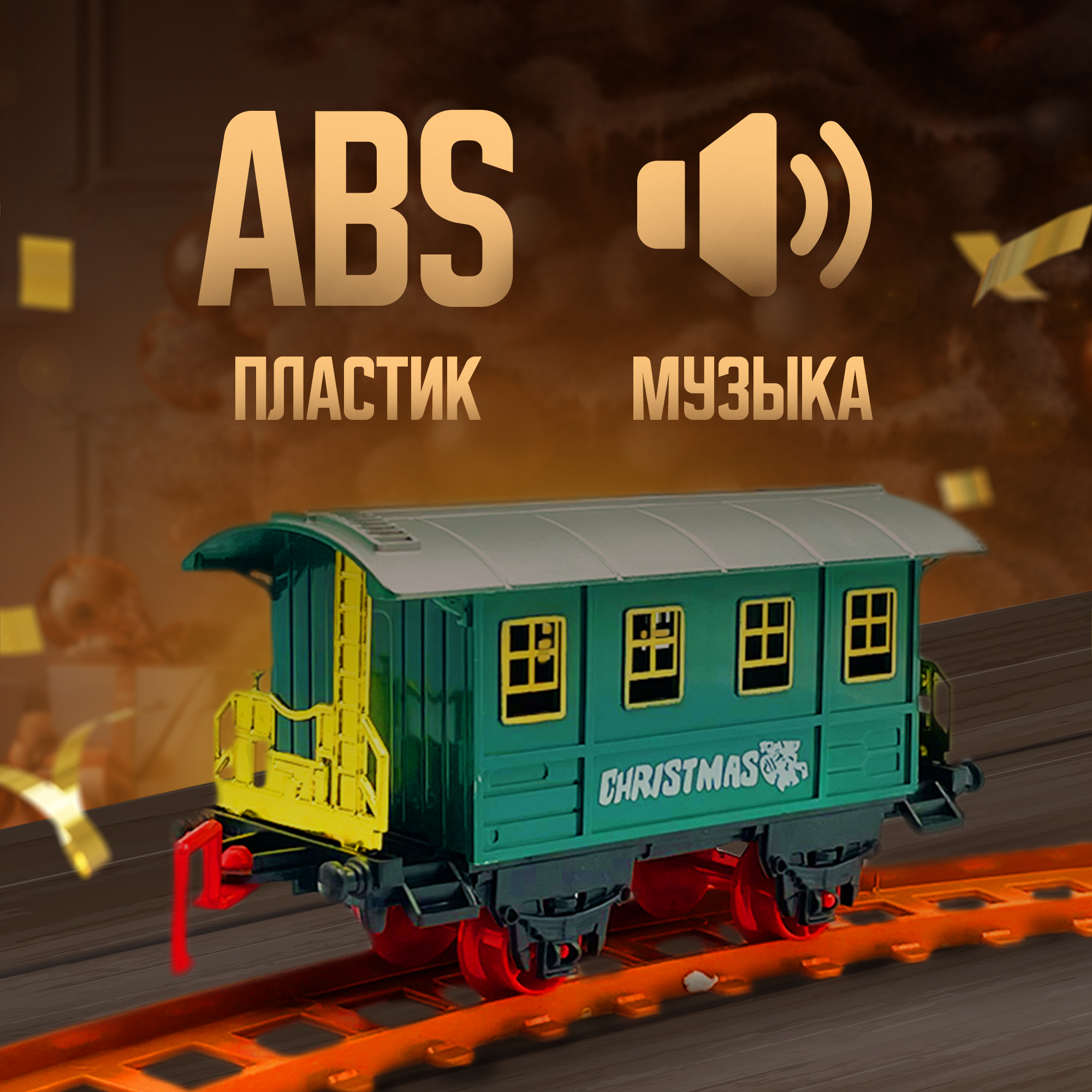 Набор железнодорожный SHARKTOYS 89 см 3700222 - фото 6