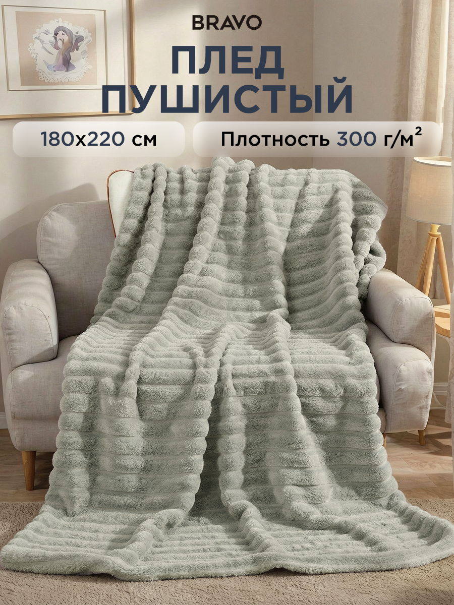 Покрывало BRAVO Волна серо-оливковый 180 x 220 см велсофт - фото 1