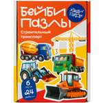 Пазл Харди Гарди Бейби пазл