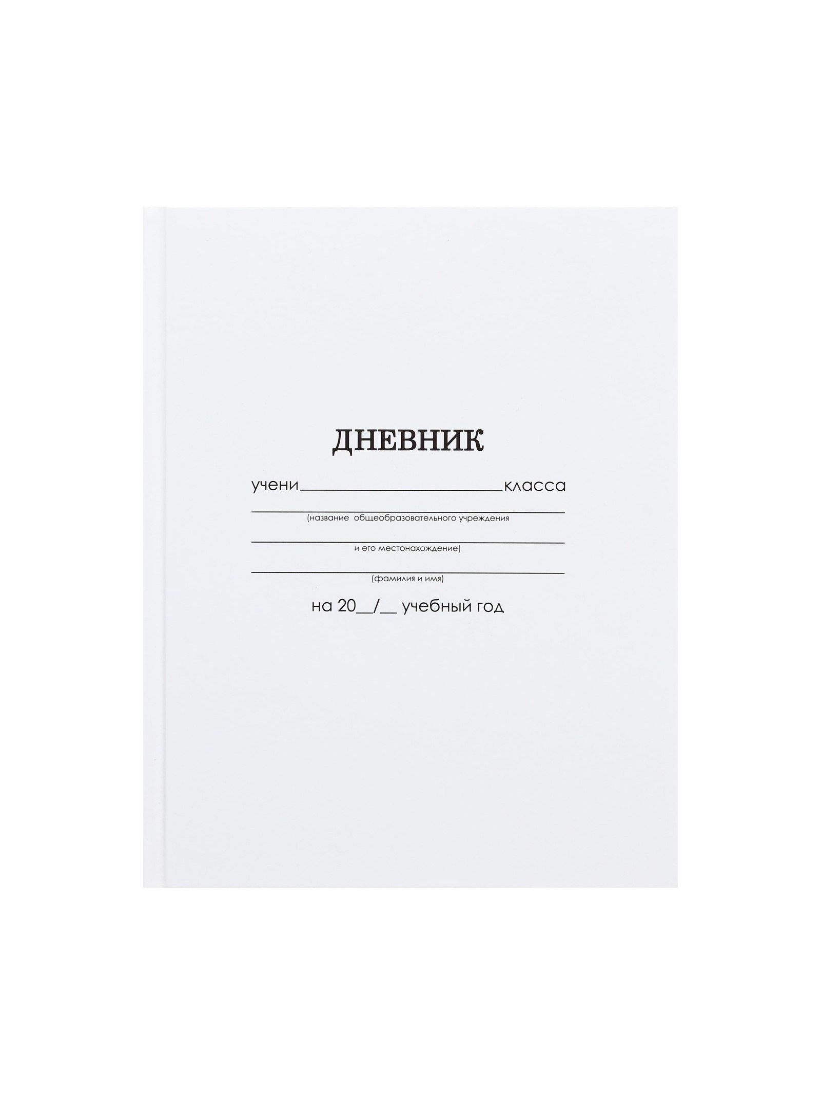 Дневник Calligrata школьный для 1-11 класса - фото 7