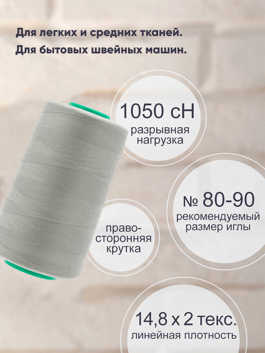Нитки для шитья 40/2 Bestex 5000 ярдов 1 шт цвет K277 - фото 2