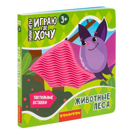 Игрушка Bondibon книжка ИГРАЮ ГДЕ ХОЧУ