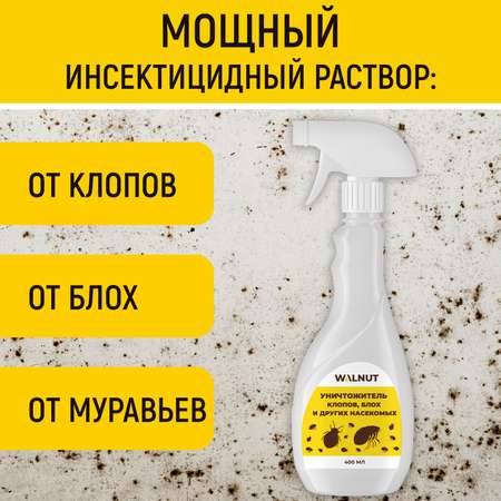 Уничтожитель WALNUT клопов и блох