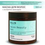 Маска Ollin 500 мл