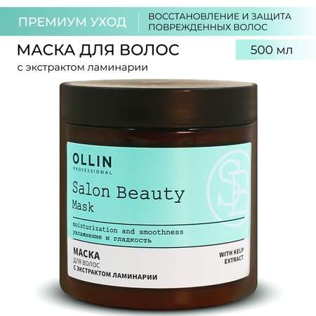 Маска Ollin 500 мл