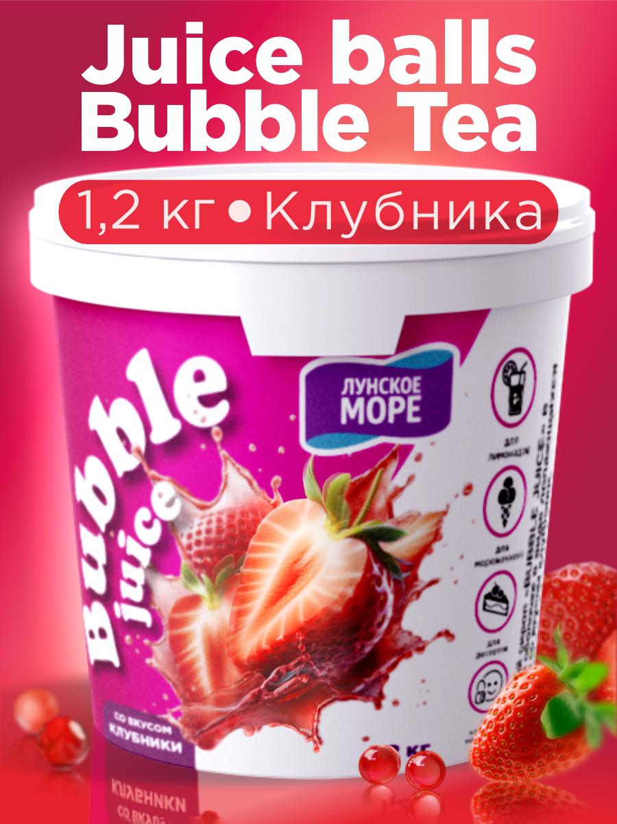 Джус боллы для бабл ти Guten Morgen шарики фруктовые со вкусом клубники - фото 1