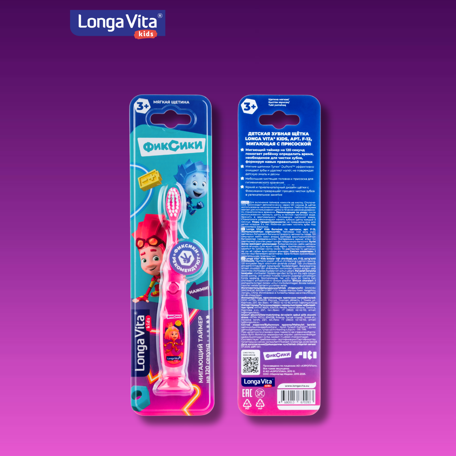 Зубная щетка классическая LONGA VITA от 3 лет - фото 24