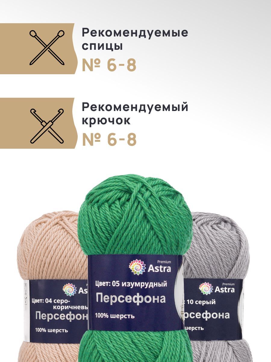 Пряжа Astra Premium Персефона шерстяная 100 г 100 м 05 изумрудный 3 мотка - фото 2