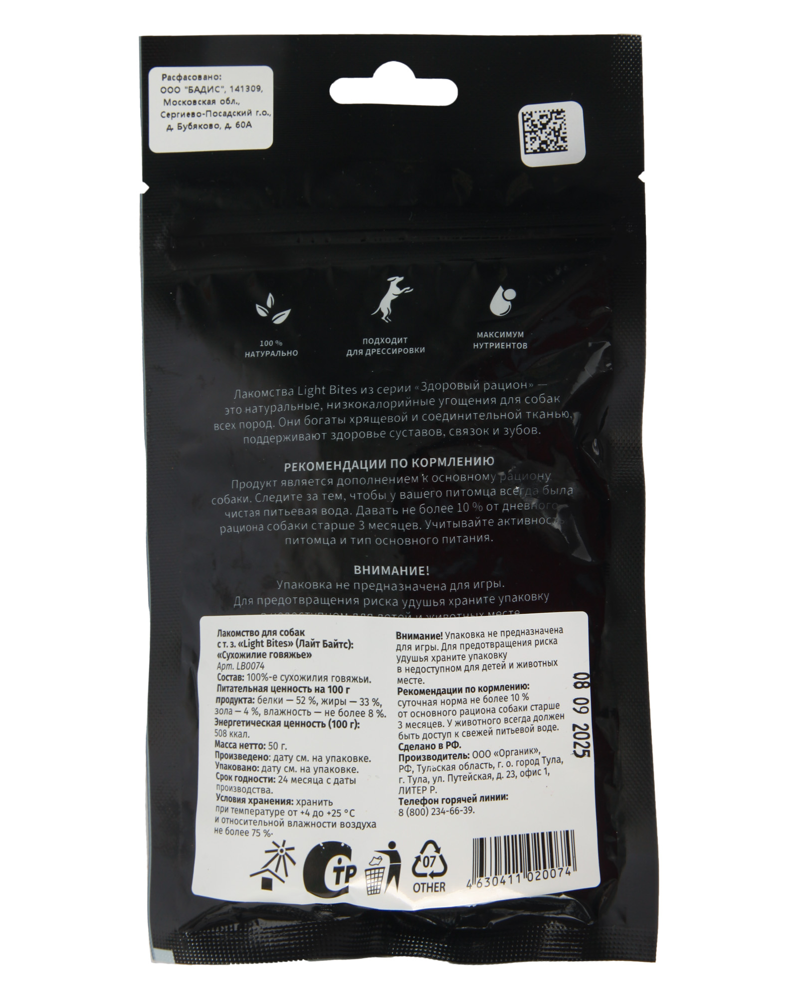 Лакомство для собак LIGHT BITES Сухожилие говяжье 50г - фото 9