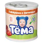 Пюре Тёма Говядина-печень 90г с 8месяцев