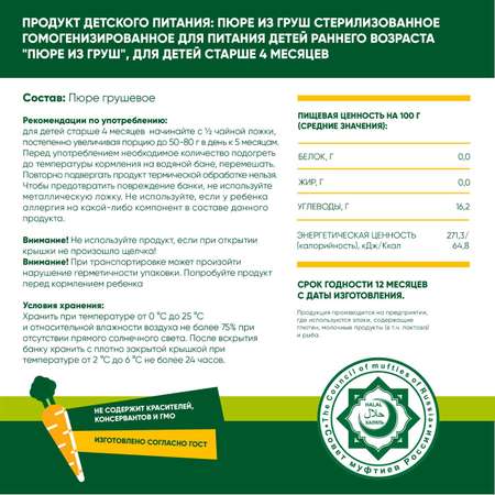 Пюре фруктовое Халяль Habibi Груша упаковка 6 шт по 100 г