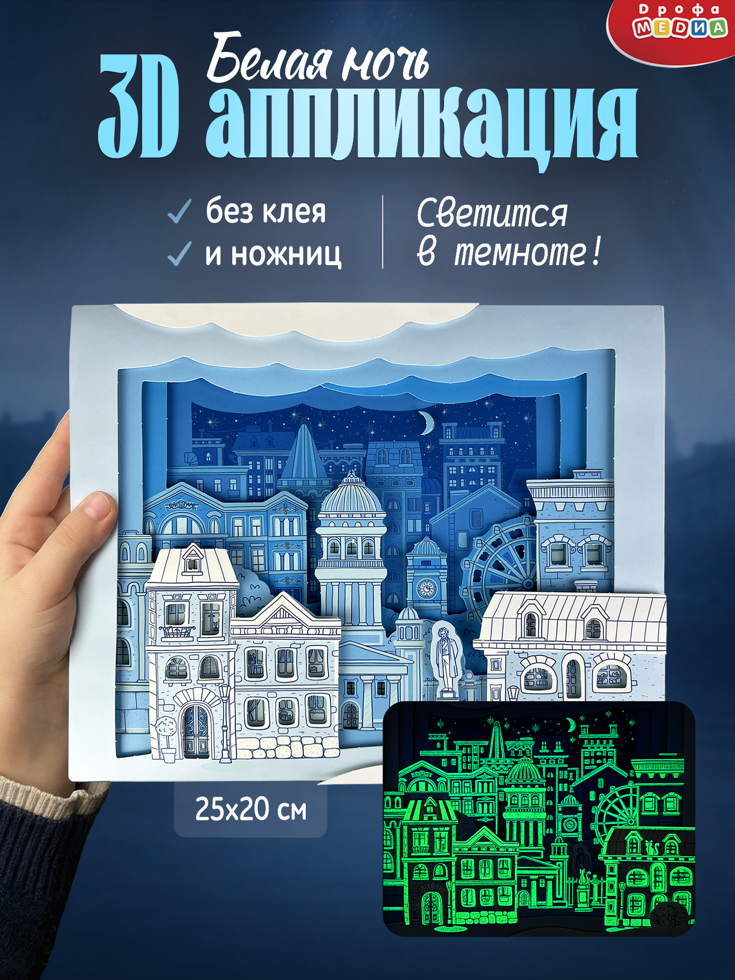 Аппликация Дрофа-Медиа Белая ночь - фото 1