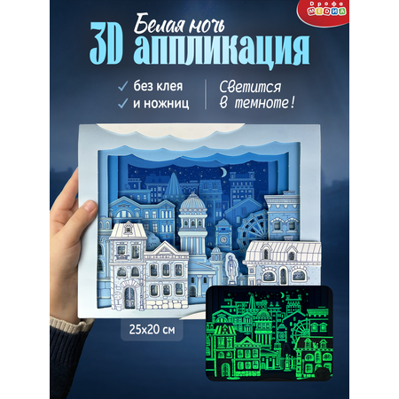 Аппликация Дрофа-Медиа Белая ночь
