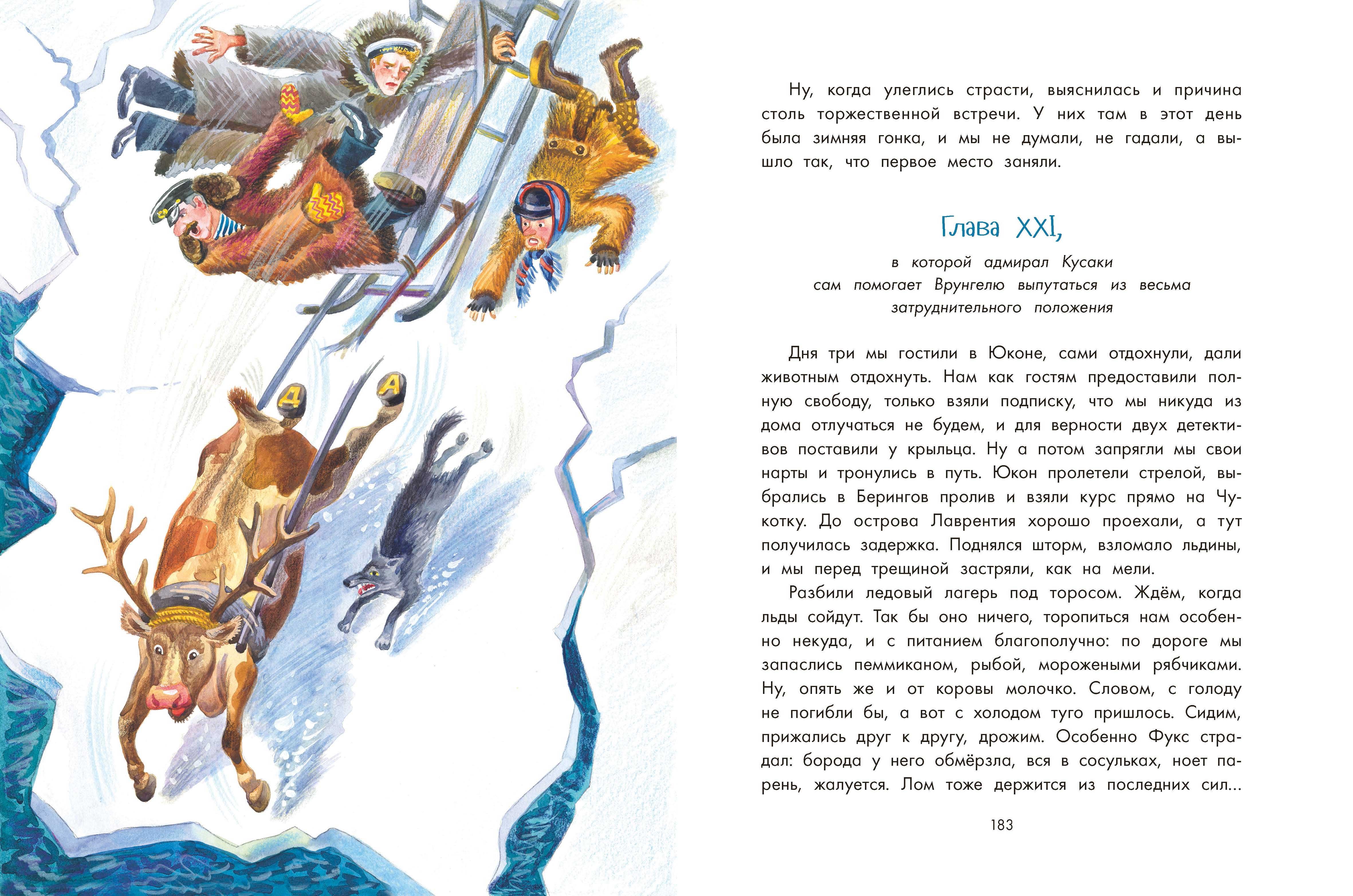 Книга Качели Приключения капитана Врунгеля - фото 4