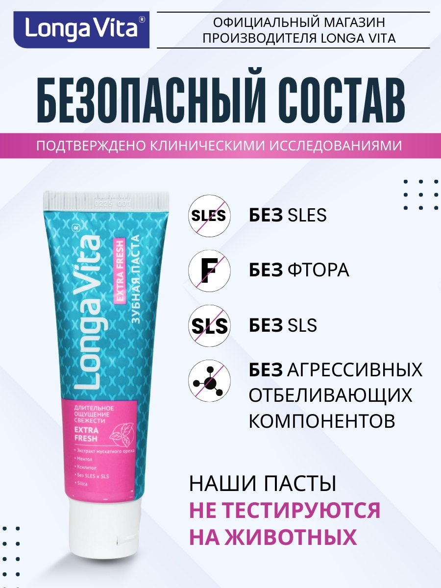Зубная паста LONGA VITA Мята 100 г - фото 11