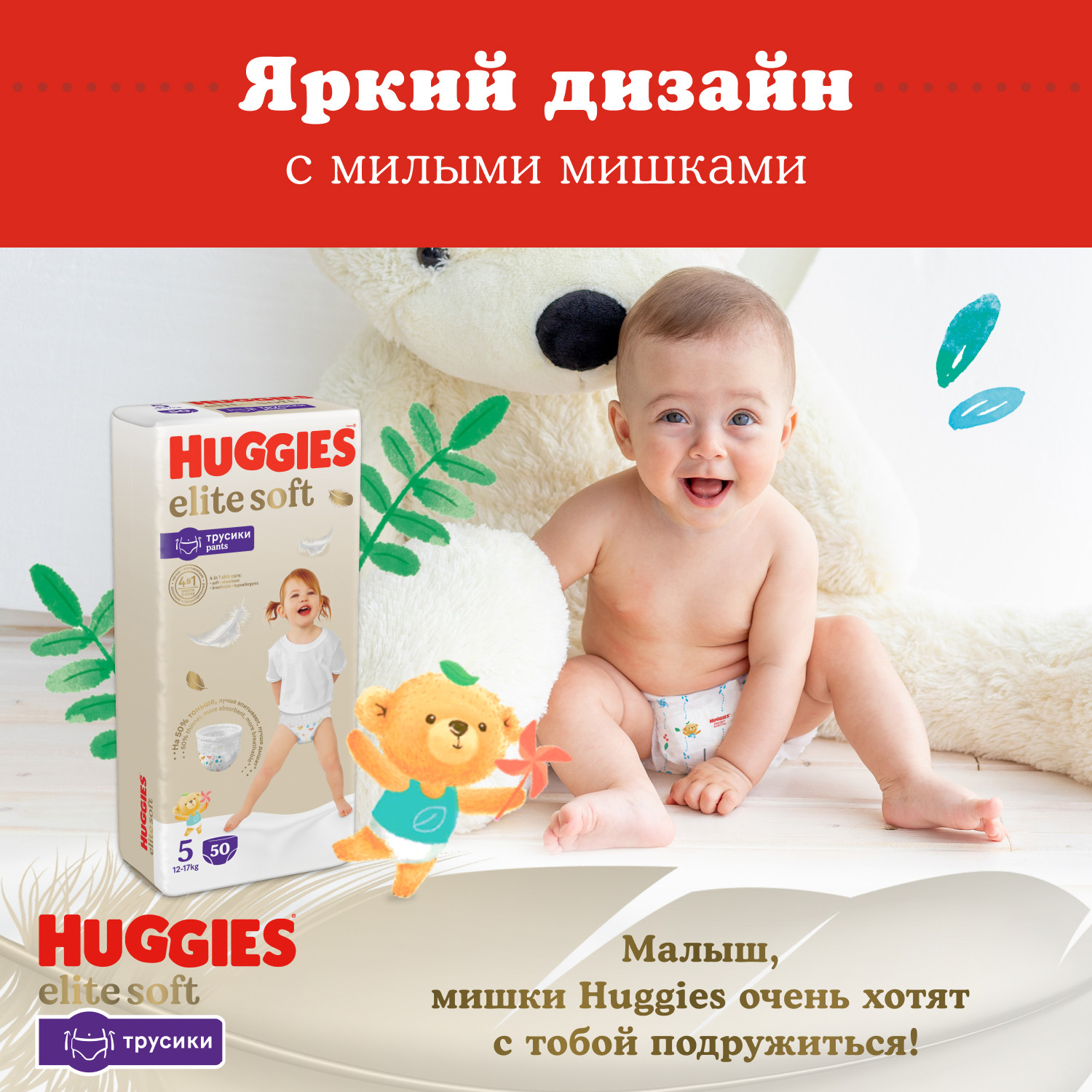 Трусики Huggies Elite Soft 3 (6-11 кг) 25 шт. - фото 12
