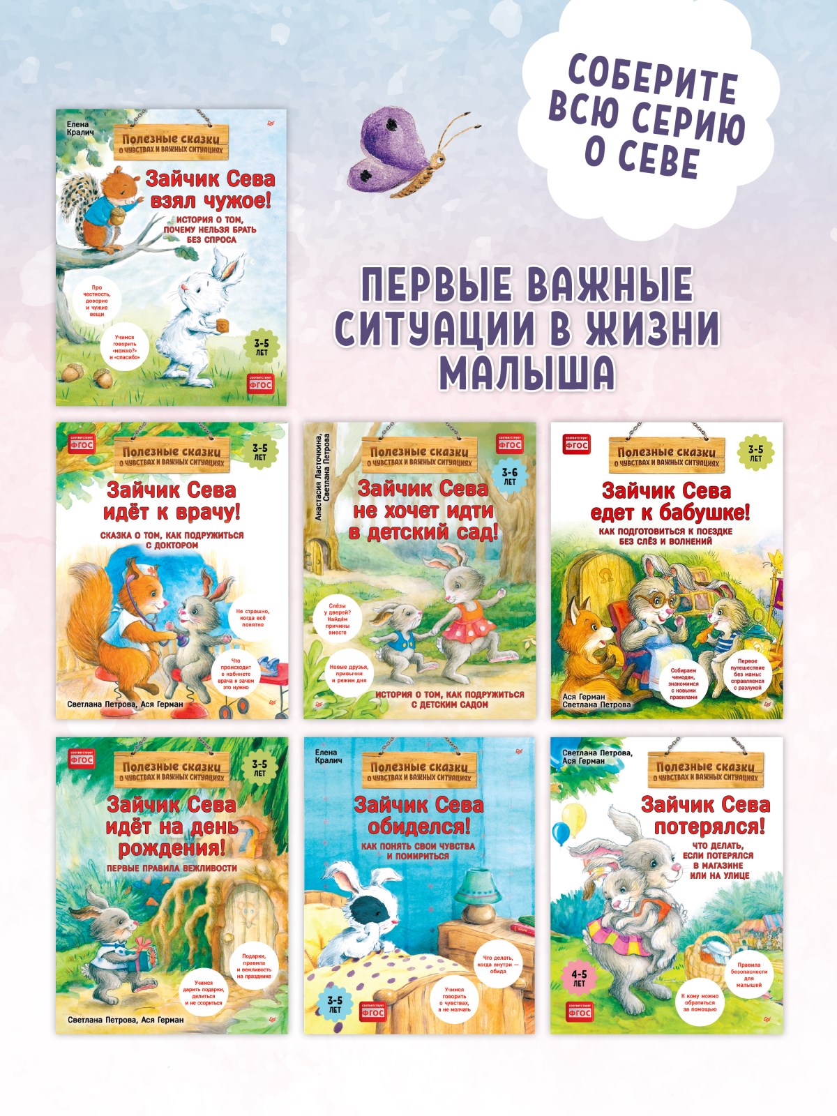 Книга Зайчик Сева просит прощения! ПИТЕР Мягкая Обложка - фото 12