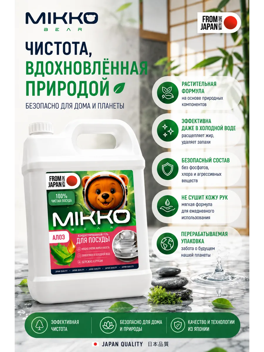 Средство для мытья посуды Mikko Bear с ароматом Алоэ-вера 5000 мл - фото 8