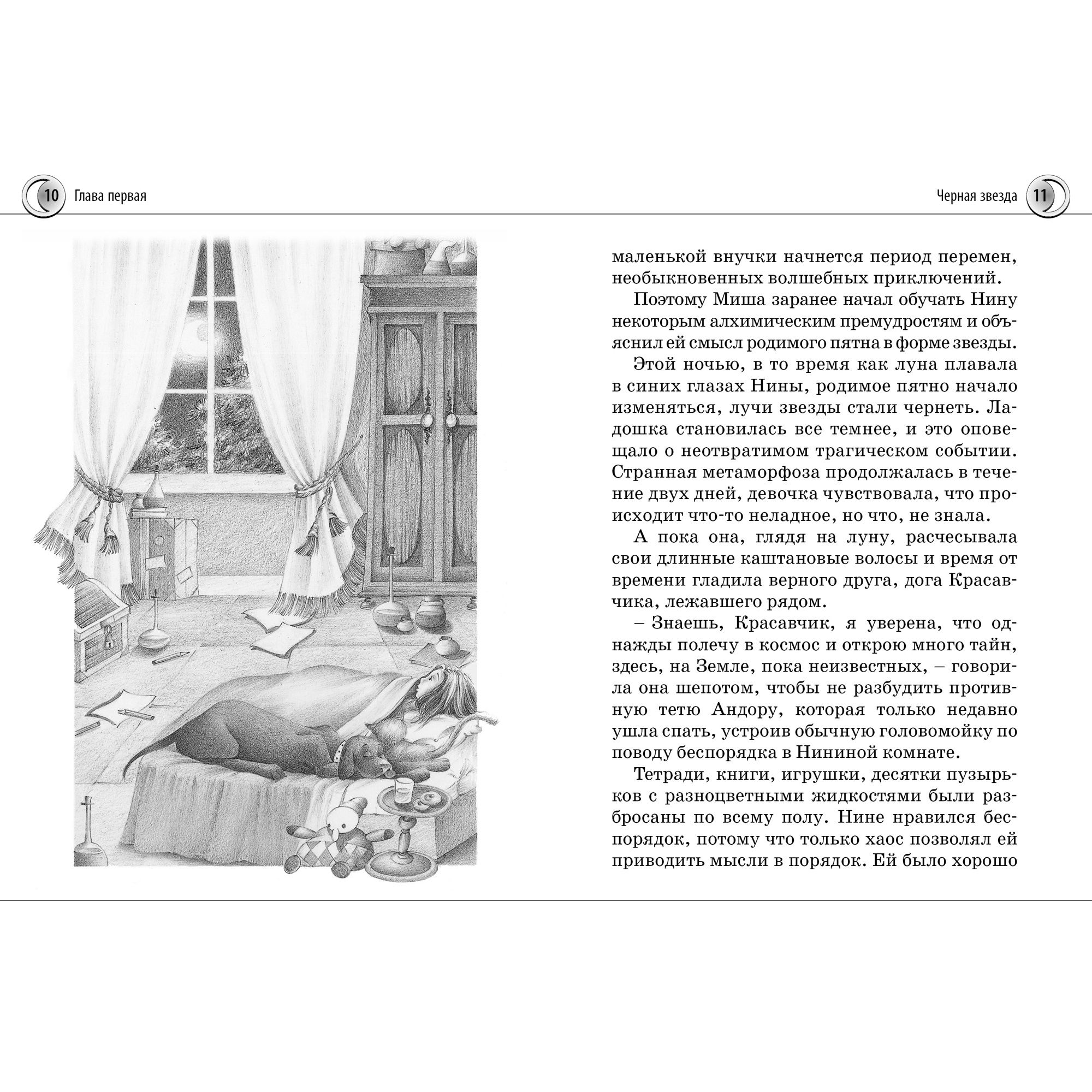 Книга МАХАОН Нина - девочка Шестой Луны - фото 3
