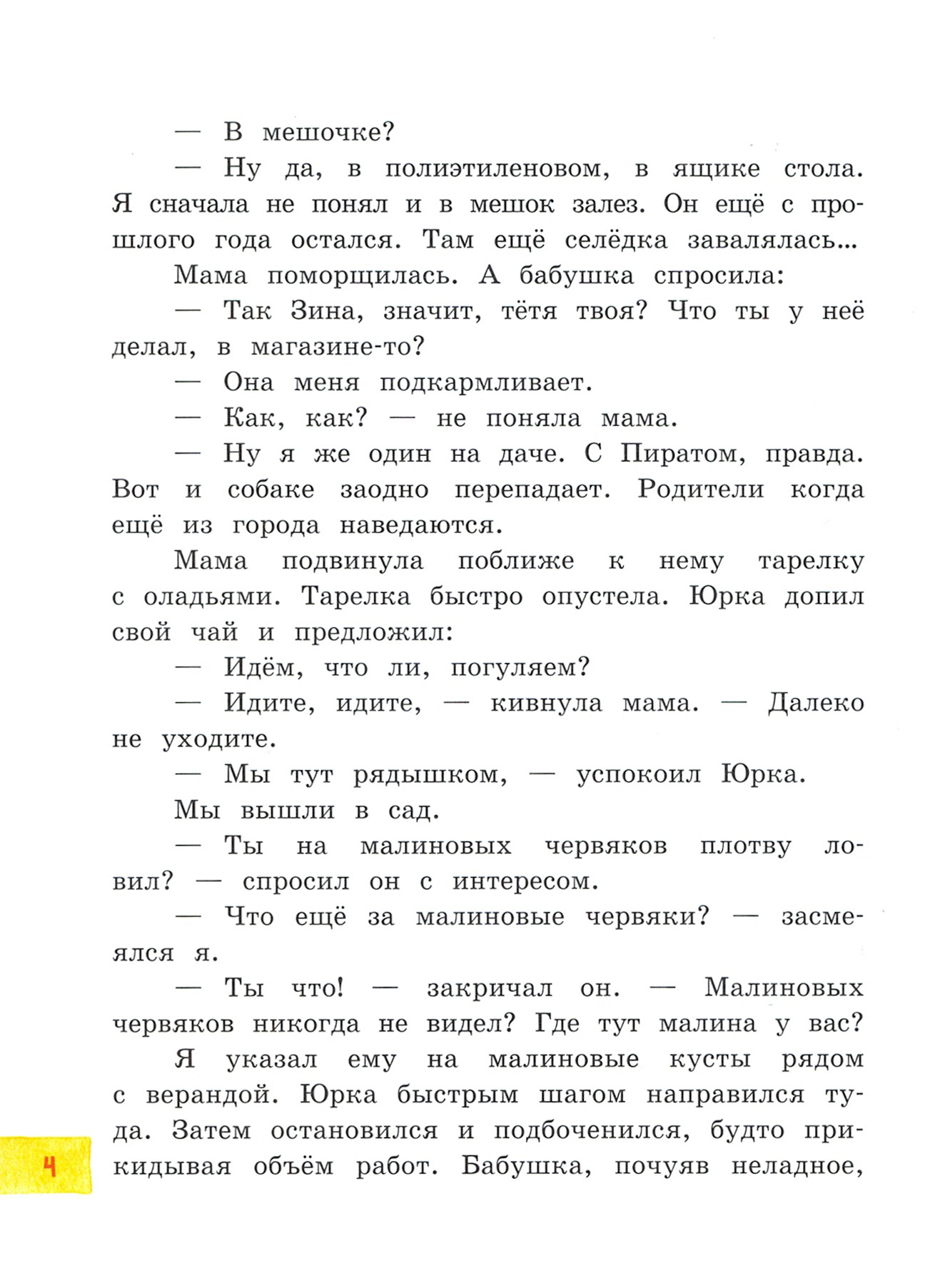 Книга Лабиринт Котёнок Гусев и другие - фото 7