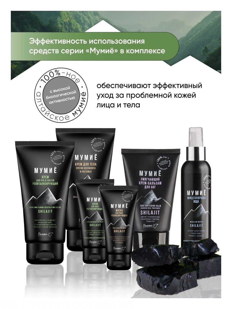 Крем Белита-М Мумиё - фото 5