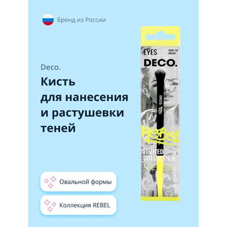Кисть DECO. для нанесения и растушевки теней