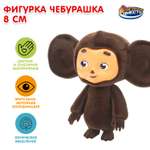 Фигурка Играем вместе Чебурашка