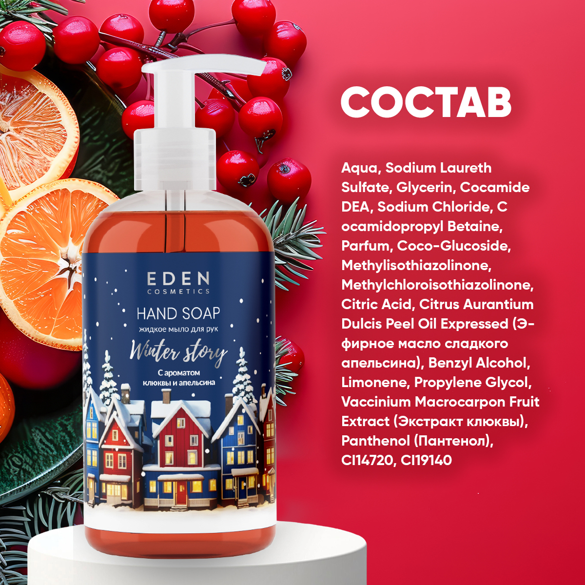 Мыло жидкое EDEN 260 г 245 мл - фото 6