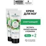 Крем GREENNOVA Смягчающий 150 мл 2 шт.