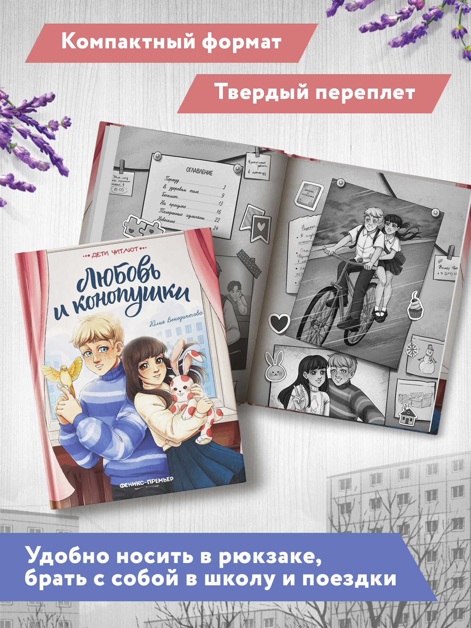 Книга Феникс Премьер Любовь и конопушки. История первой любви - фото 5