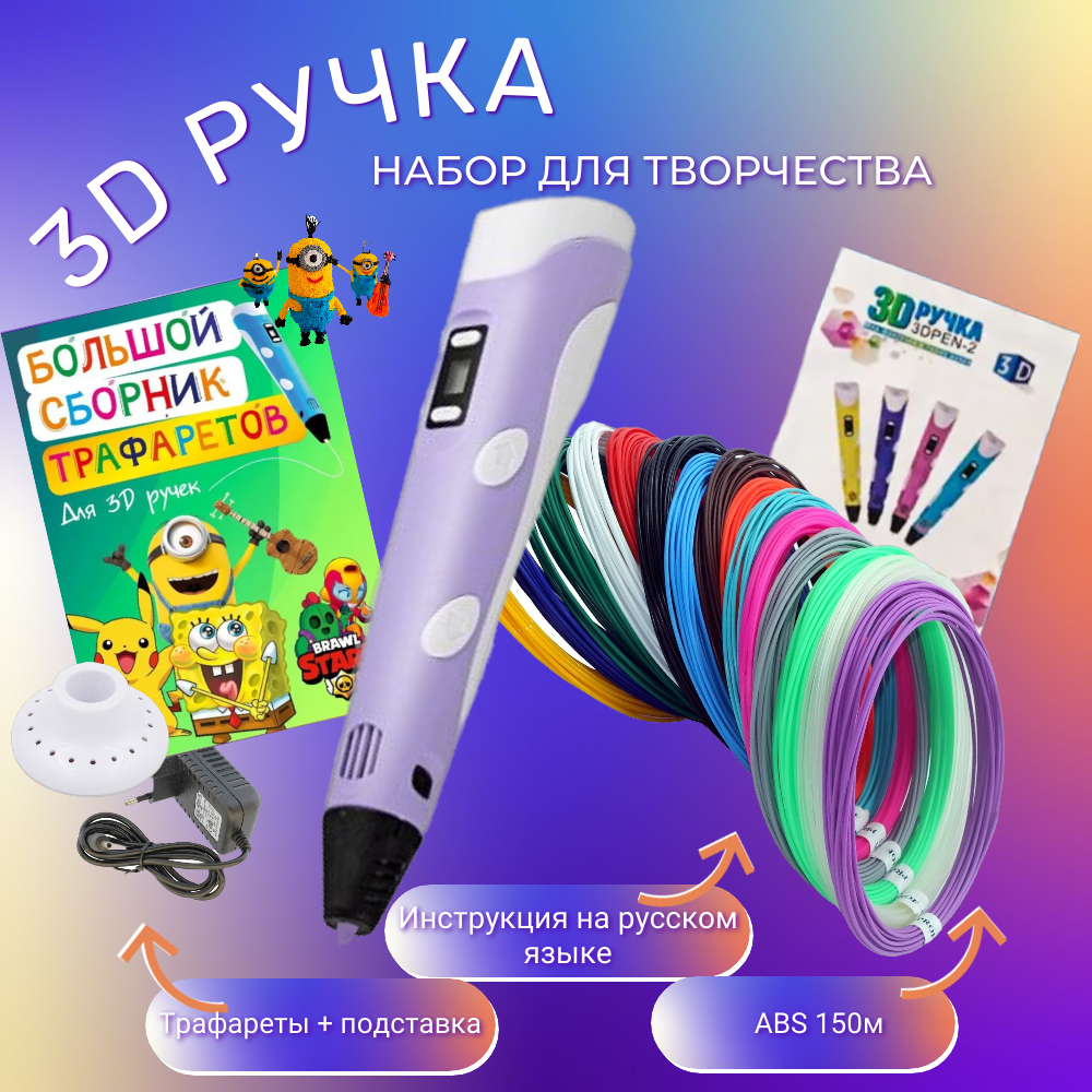 3D ручка 3D PEN пластик ABS 150м трафареты - фото 2