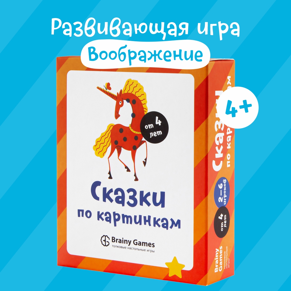 Настольная игра Brainy Games Сказки по картинкам - фото 1