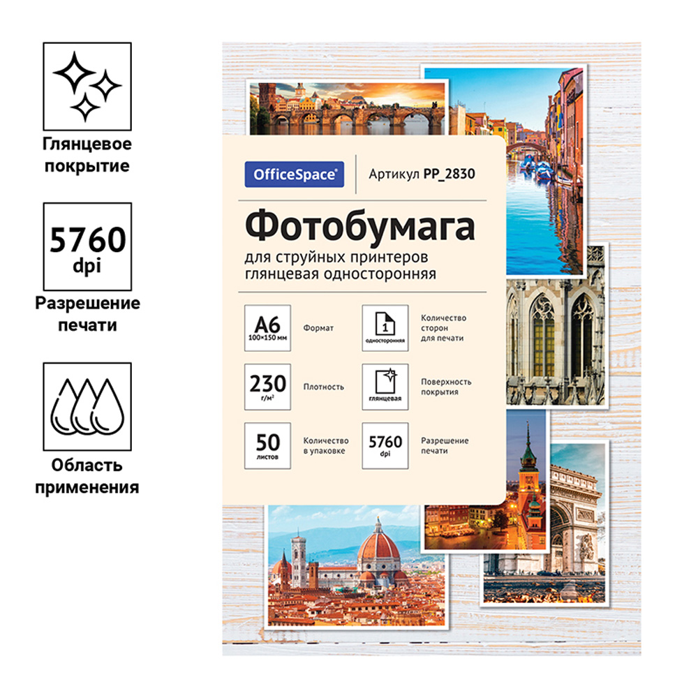Бумага офисная OfficeSpace 50 лист. - фото 3