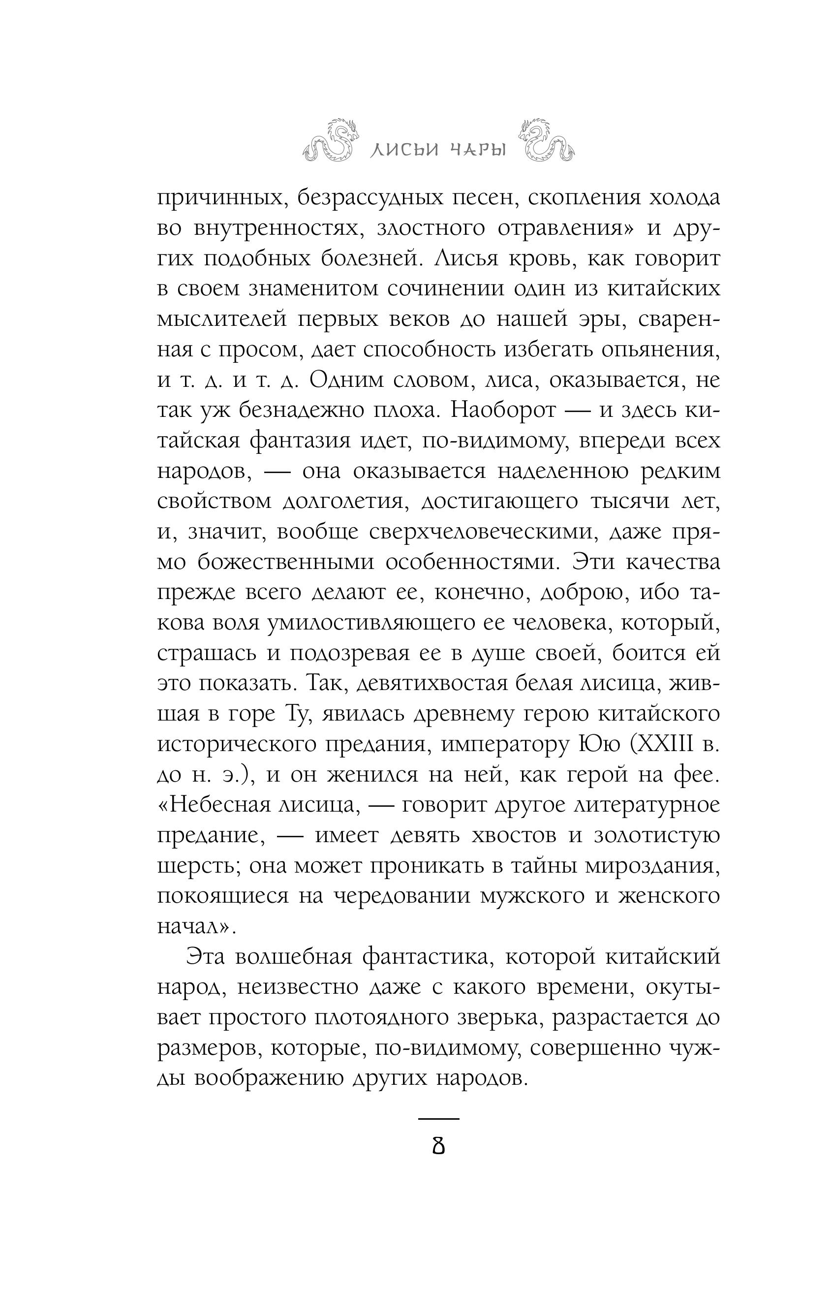 Книга Эксмо Лисьи чары, или Легенды об оборотнях - фото 8