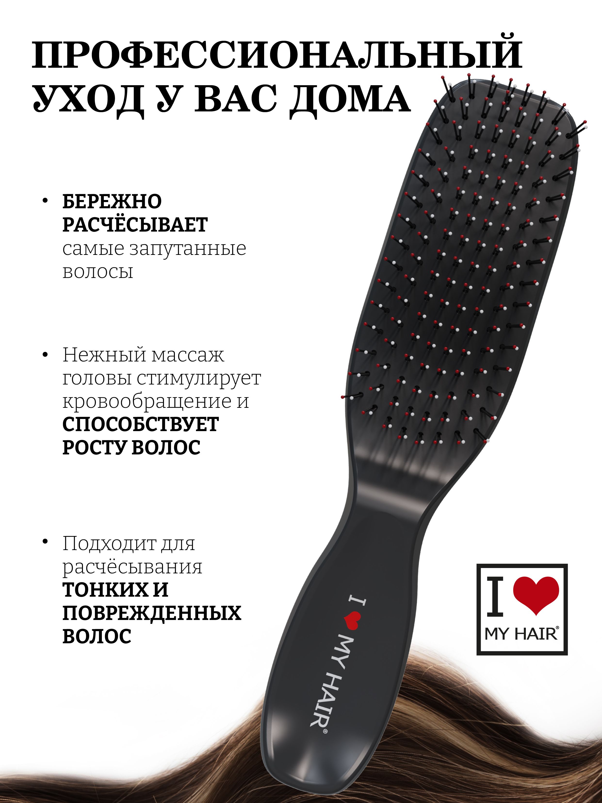 Массажная расческа I LOVE MY HAIR - фото 2