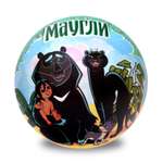 Мяч ЯиГрушка Союзмультфильм Маугли 12097ЯиГ