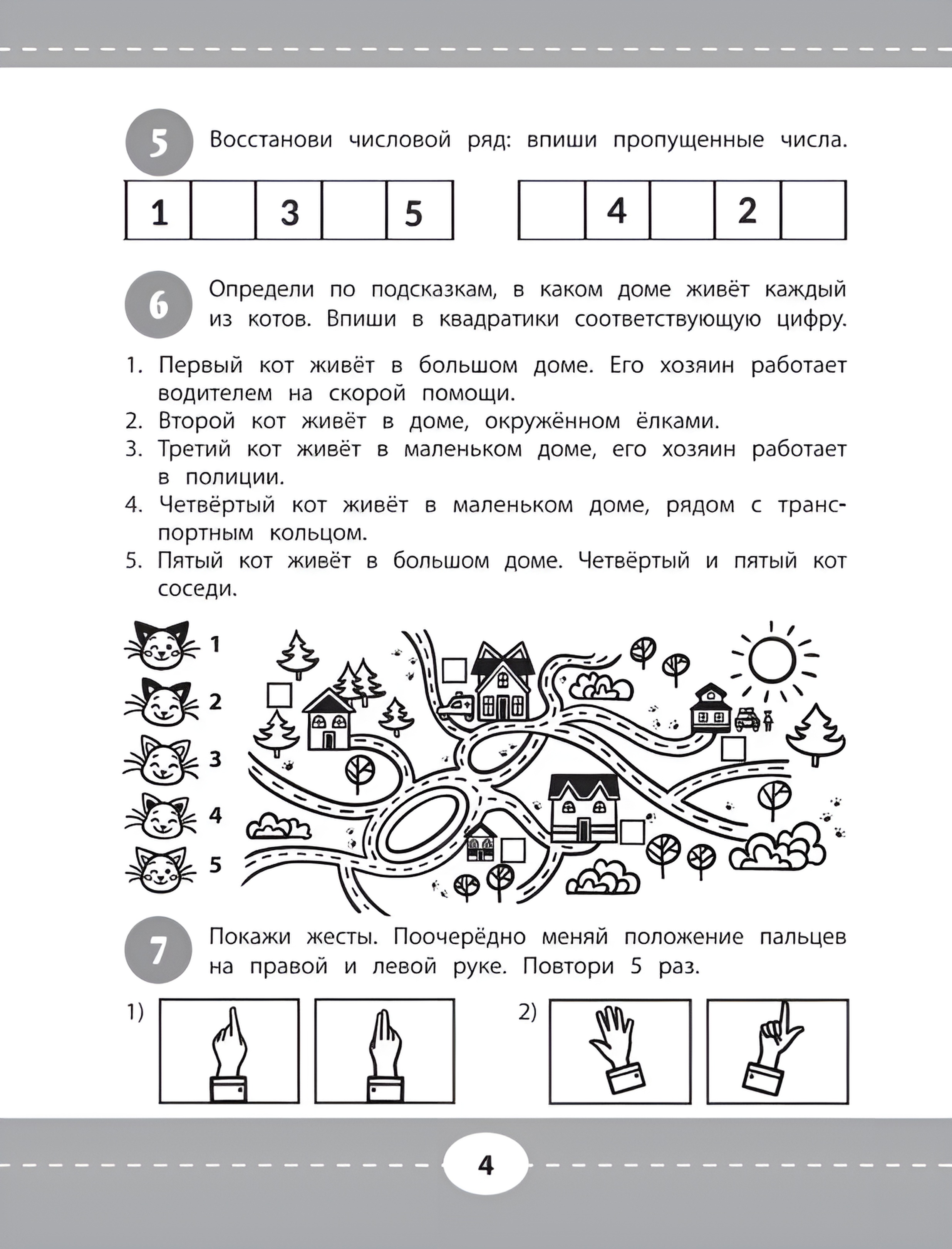 Книга Феникс Развиваем пространственное мышление и навык счета 6+ - фото 13