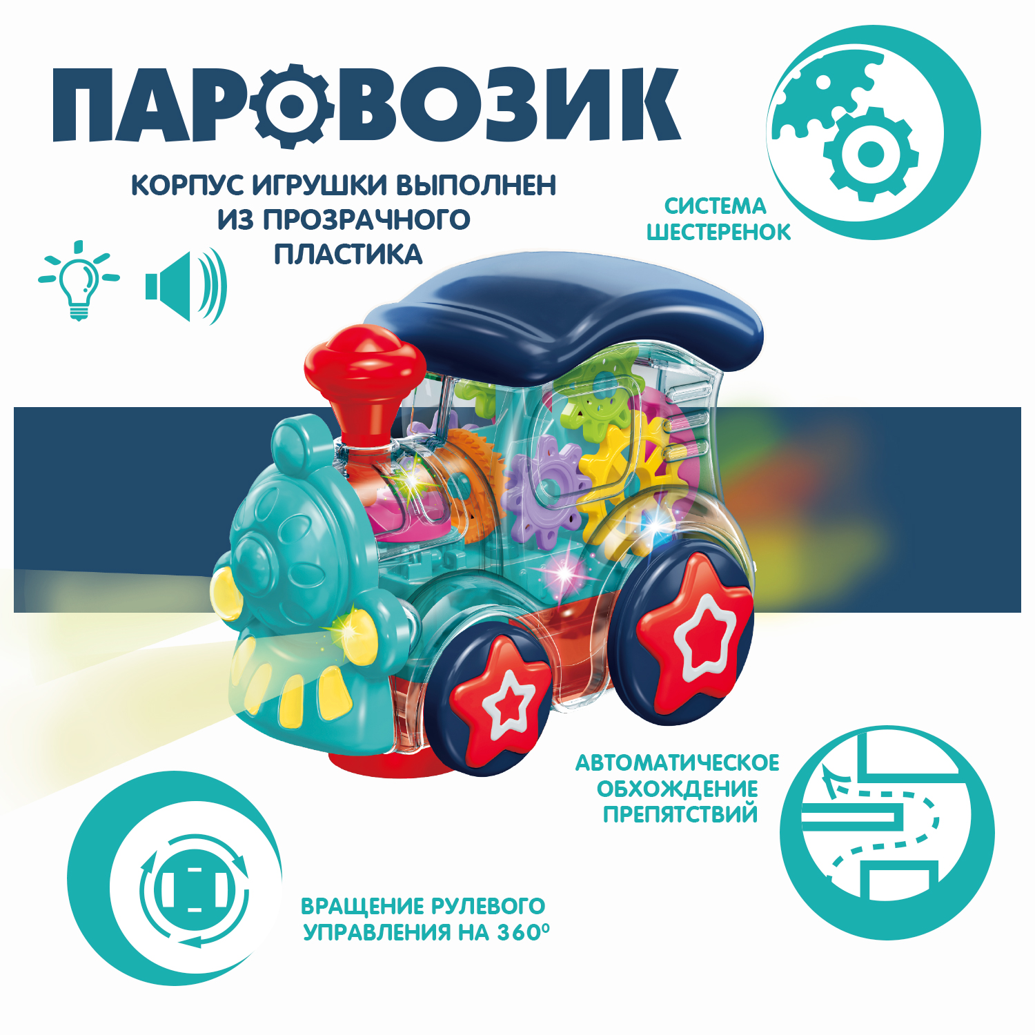 Поезд Bondibon с шестеренками - фото 2